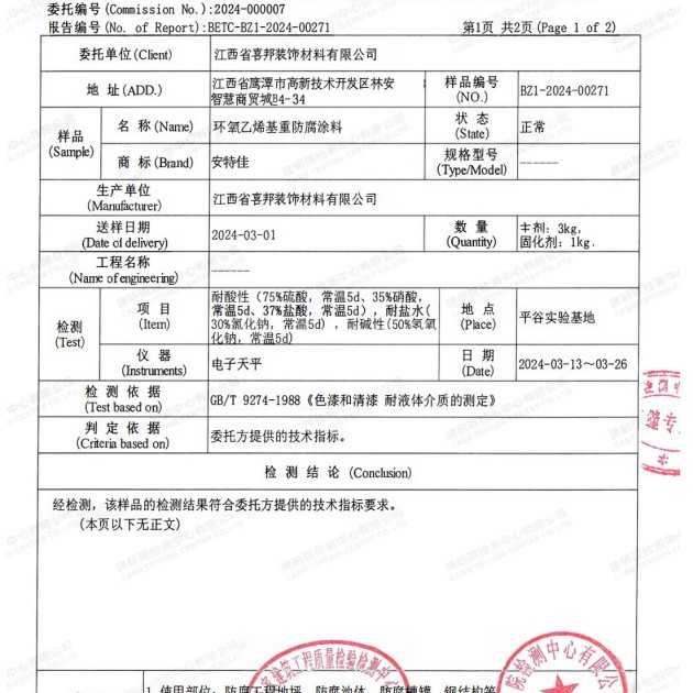 鄂州重防腐地坪,鄂州超强耐腐蚀涂料产品图3