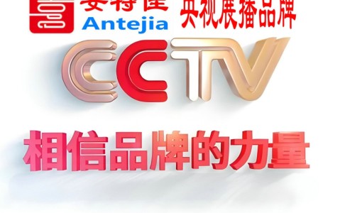 鄂州喜邦地坪-安特佳防腐涂料荣登CCTV央视展播